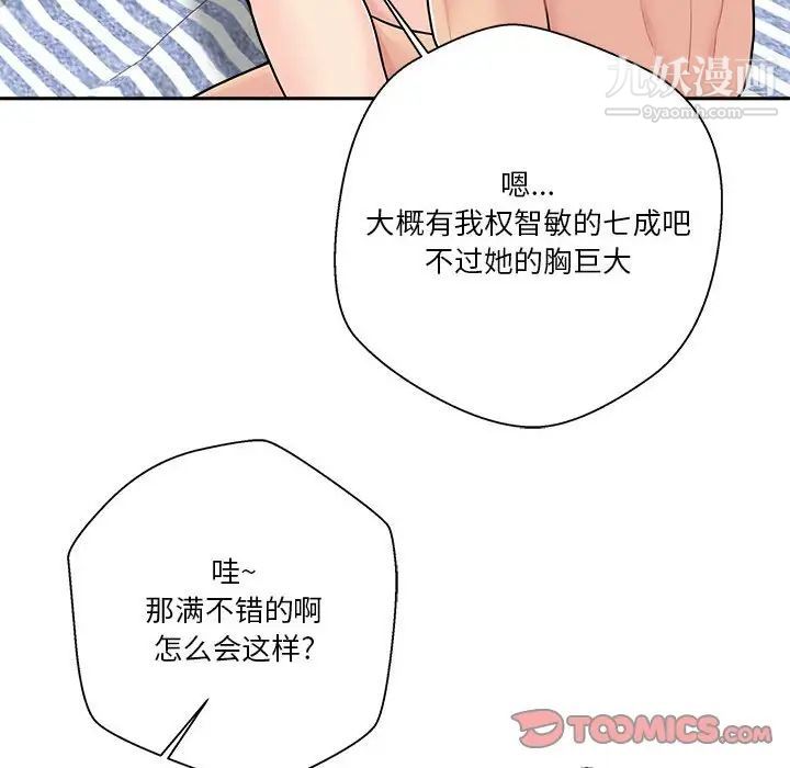 《越界的20岁》漫画最新章节第28话免费下拉式在线观看章节第【36】张图片