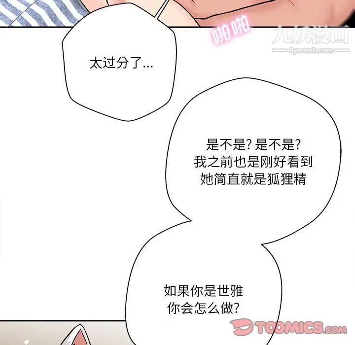 《越界的20岁》漫画最新章节第28话免费下拉式在线观看章节第【39】张图片