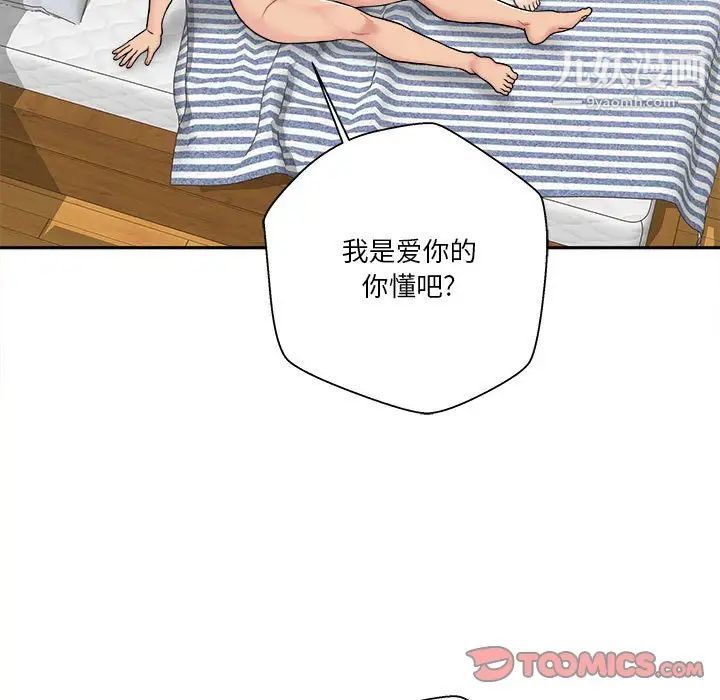 《越界的20岁》漫画最新章节第28话免费下拉式在线观看章节第【81】张图片