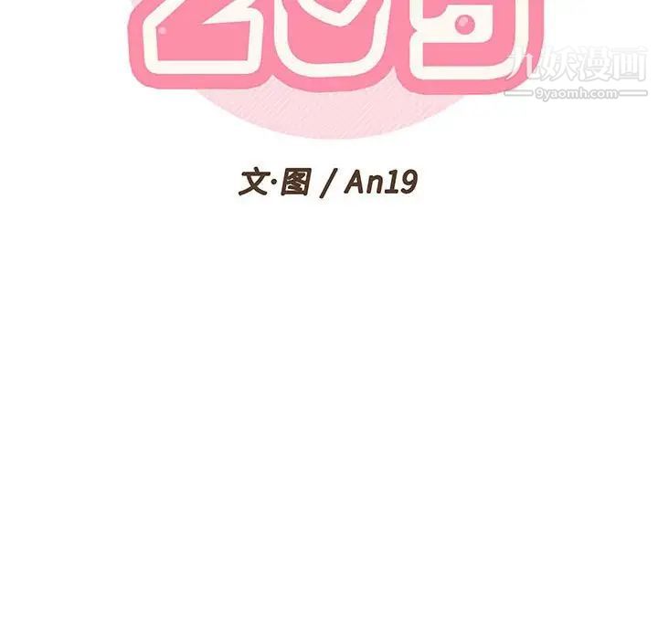 《越界的20岁》漫画最新章节第28话免费下拉式在线观看章节第【28】张图片