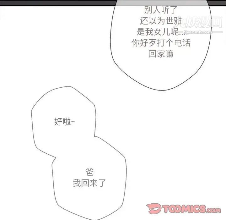 《越界的20岁》漫画最新章节第29话免费下拉式在线观看章节第【96】张图片