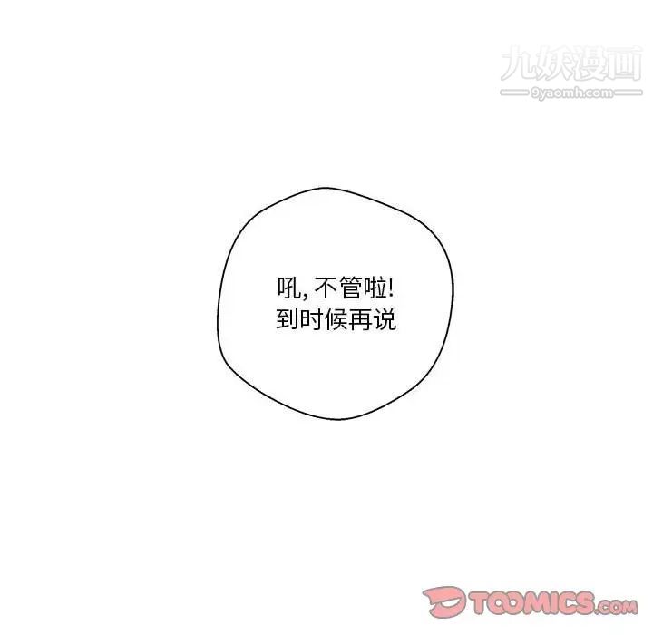 《越界的20岁》漫画最新章节第29话免费下拉式在线观看章节第【12】张图片