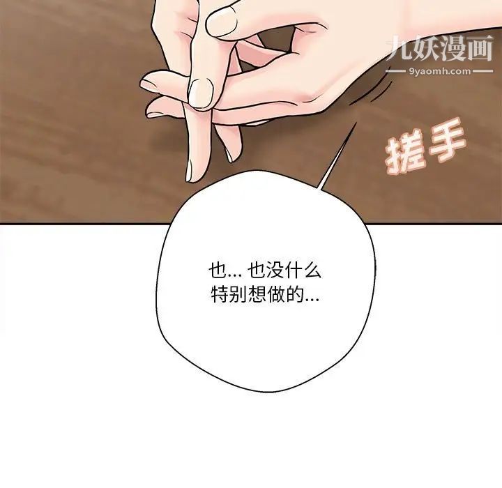 《越界的20岁》漫画最新章节第30话免费下拉式在线观看章节第【97】张图片