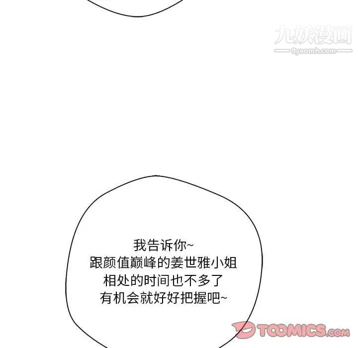 《越界的20岁》漫画最新章节第30话免费下拉式在线观看章节第【66】张图片