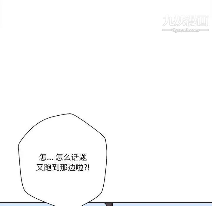 《越界的20岁》漫画最新章节第30话免费下拉式在线观看章节第【71】张图片