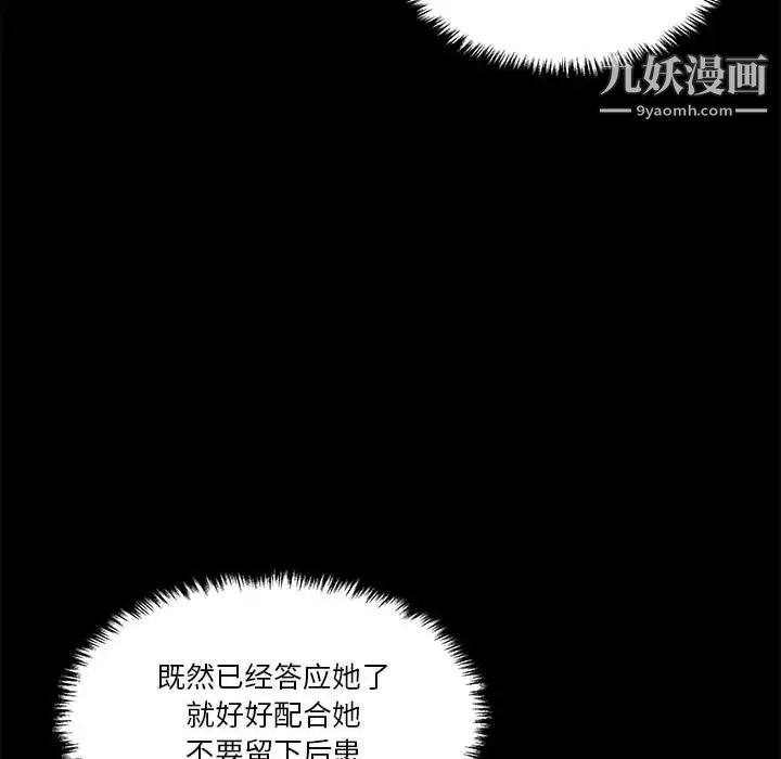 《越界的20岁》漫画最新章节第30话免费下拉式在线观看章节第【88】张图片