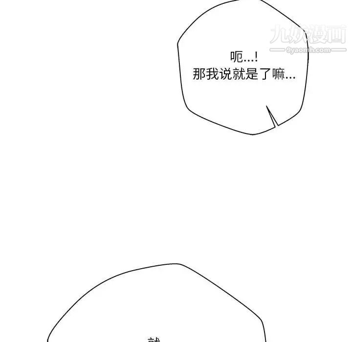 《越界的20岁》漫画最新章节第31话免费下拉式在线观看章节第【68】张图片