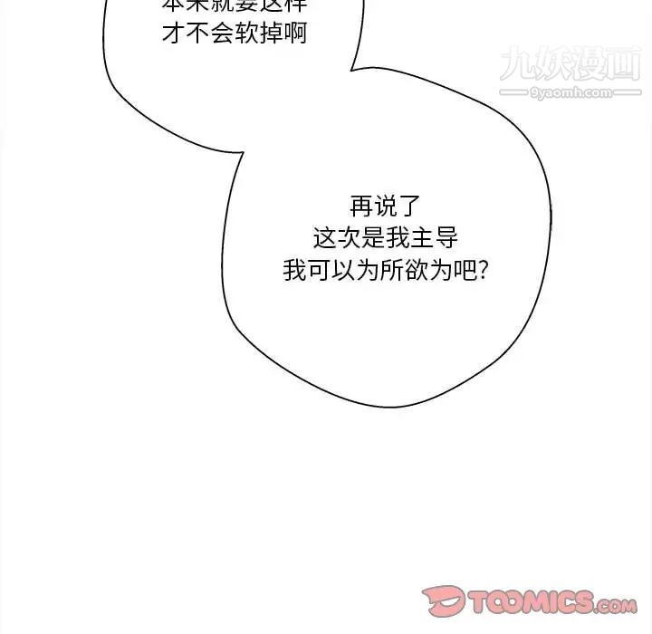 《越界的20岁》漫画最新章节第32话免费下拉式在线观看章节第【72】张图片