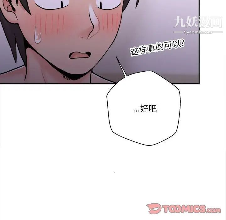 《越界的20岁》漫画最新章节第32话免费下拉式在线观看章节第【45】张图片