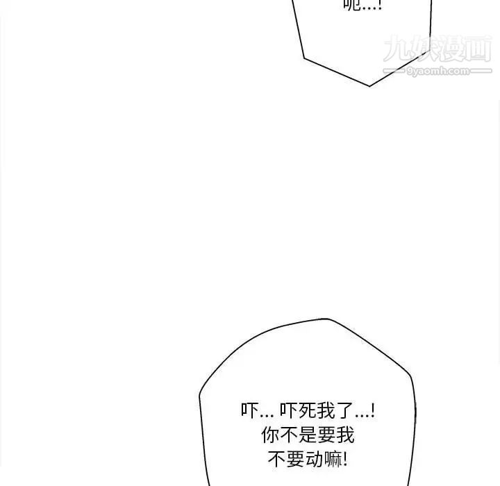 《越界的20岁》漫画最新章节第32话免费下拉式在线观看章节第【70】张图片