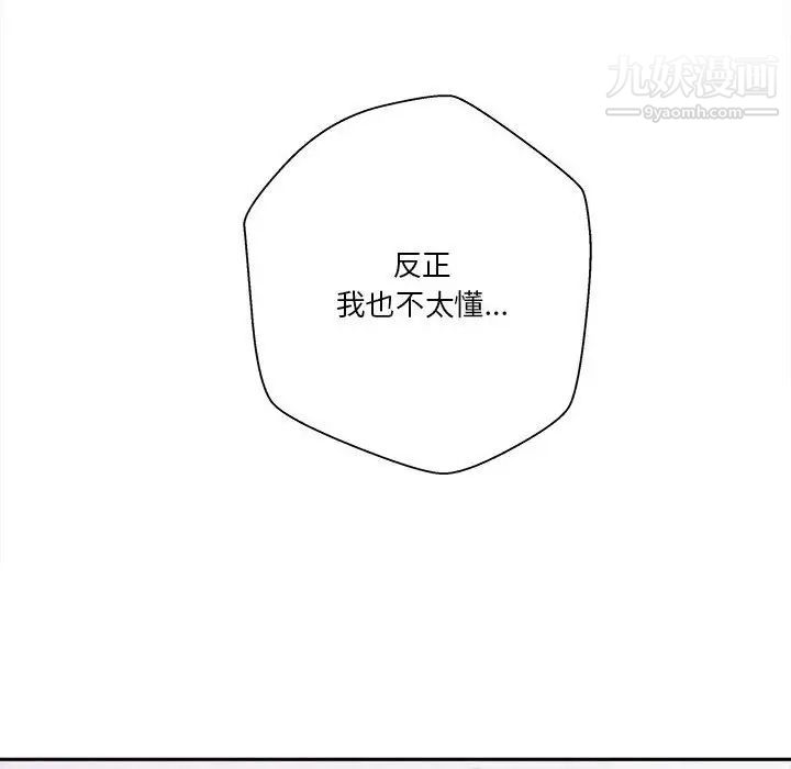 《越界的20岁》漫画最新章节第32话免费下拉式在线观看章节第【20】张图片