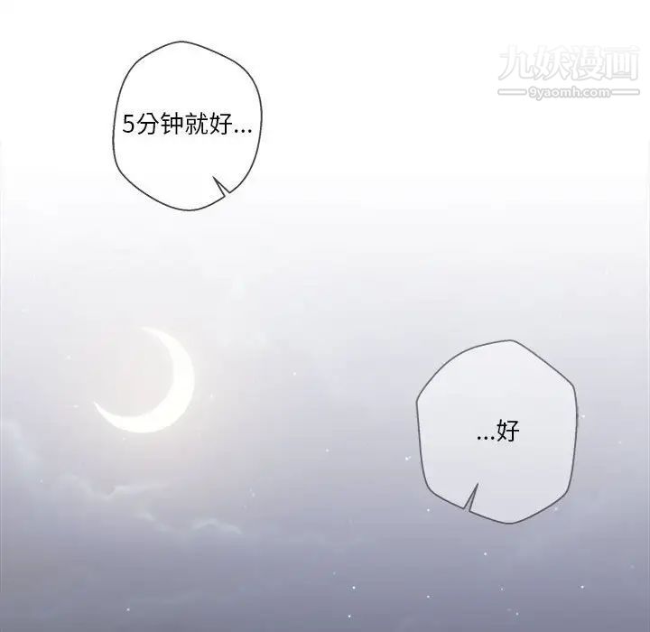 《越界的20岁》漫画最新章节第33话免费下拉式在线观看章节第【105】张图片