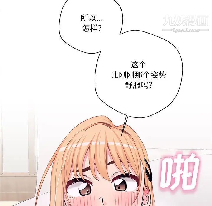 《越界的20岁》漫画最新章节第33话免费下拉式在线观看章节第【44】张图片