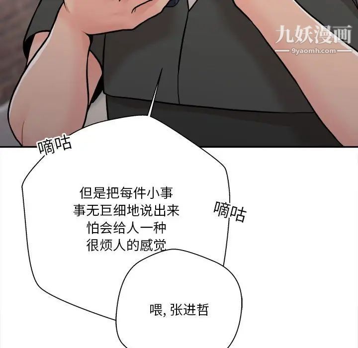 《越界的20岁》漫画最新章节第34话免费下拉式在线观看章节第【122】张图片