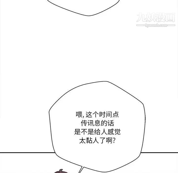 《越界的20岁》漫画最新章节第34话免费下拉式在线观看章节第【113】张图片