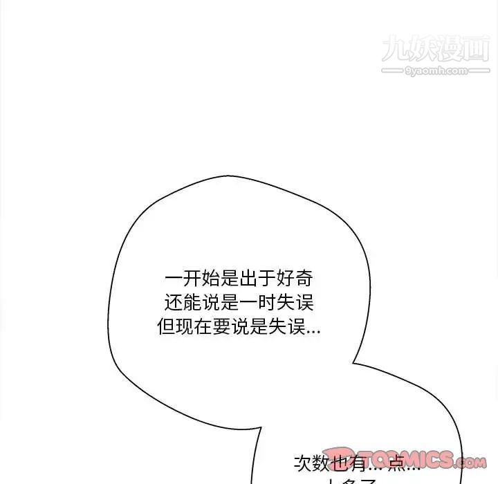 《越界的20岁》漫画最新章节第34话免费下拉式在线观看章节第【78】张图片