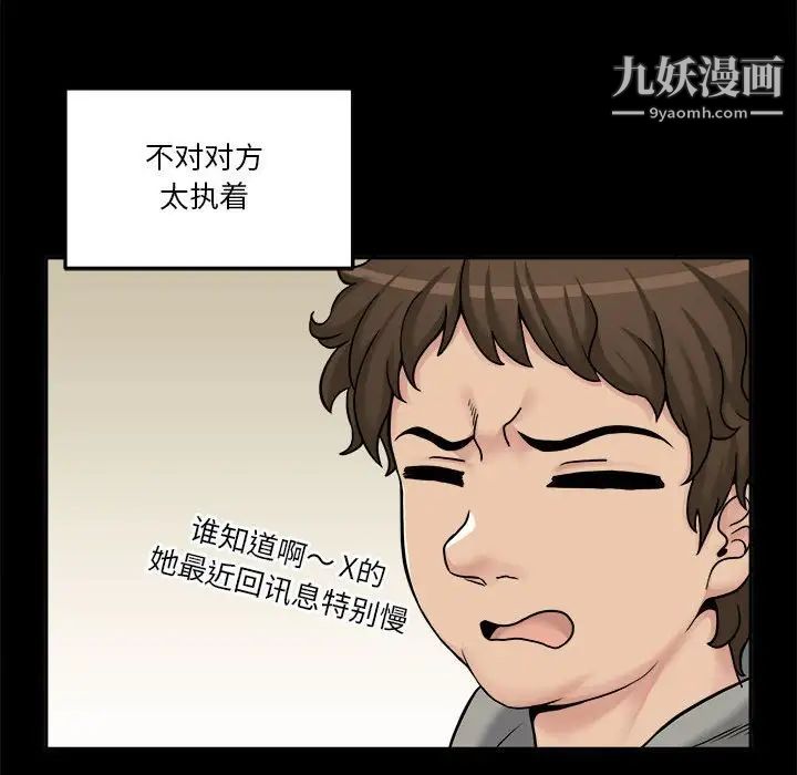 《越界的20岁》漫画最新章节第34话免费下拉式在线观看章节第【8】张图片