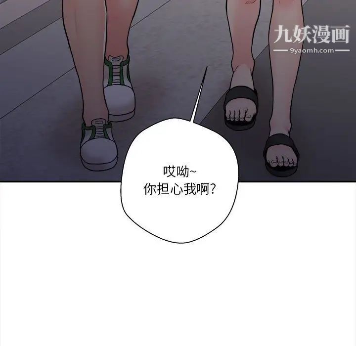 《越界的20岁》漫画最新章节第34话免费下拉式在线观看章节第【106】张图片