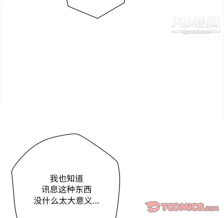 《越界的20岁》漫画最新章节第34话免费下拉式在线观看章节第【117】张图片