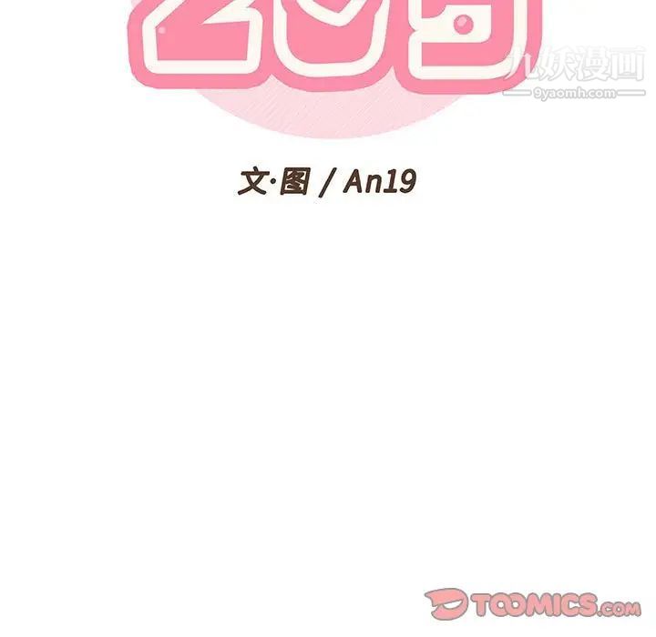 《越界的20岁》漫画最新章节第34话免费下拉式在线观看章节第【39】张图片