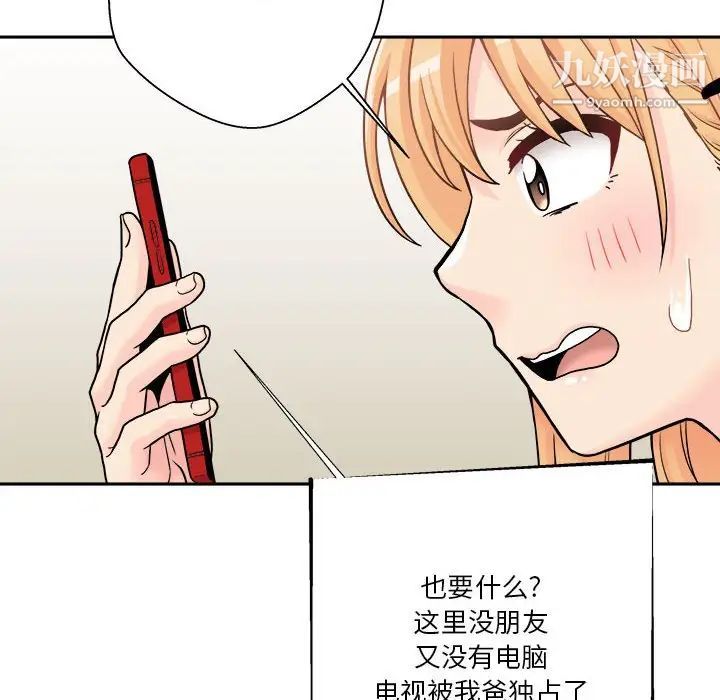 《越界的20岁》漫画最新章节第35话免费下拉式在线观看章节第【112】张图片