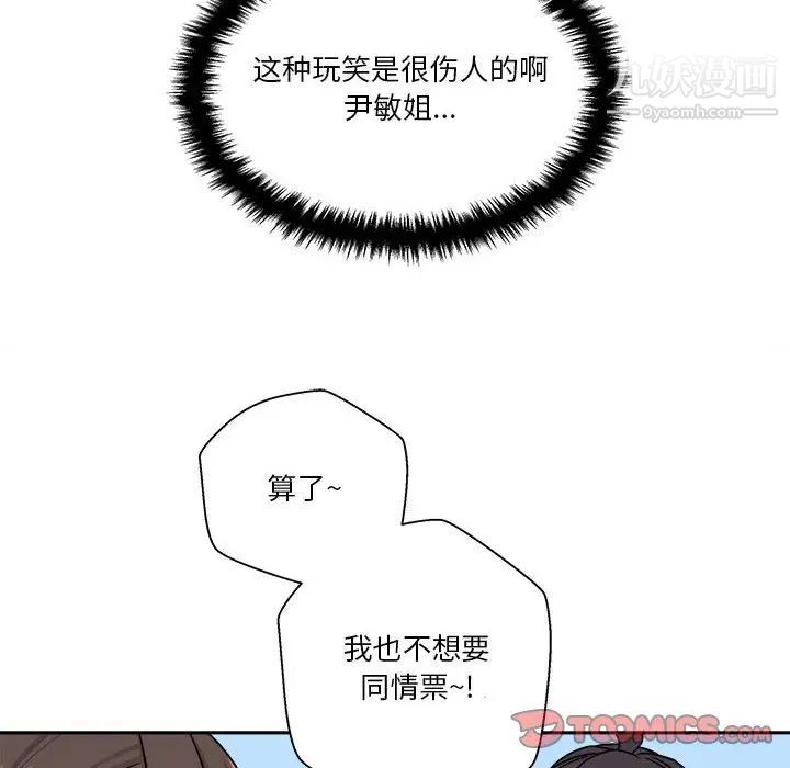 《越界的20岁》漫画最新章节第36话免费下拉式在线观看章节第【74】张图片