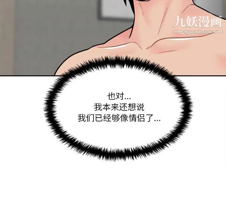 《越界的20岁》漫画最新章节第36话免费下拉式在线观看章节第【59】张图片