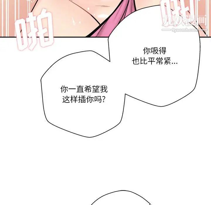 《越界的20岁》漫画最新章节第36话免费下拉式在线观看章节第【44】张图片