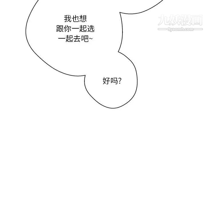 《越界的20岁》漫画最新章节第37话免费下拉式在线观看章节第【96】张图片