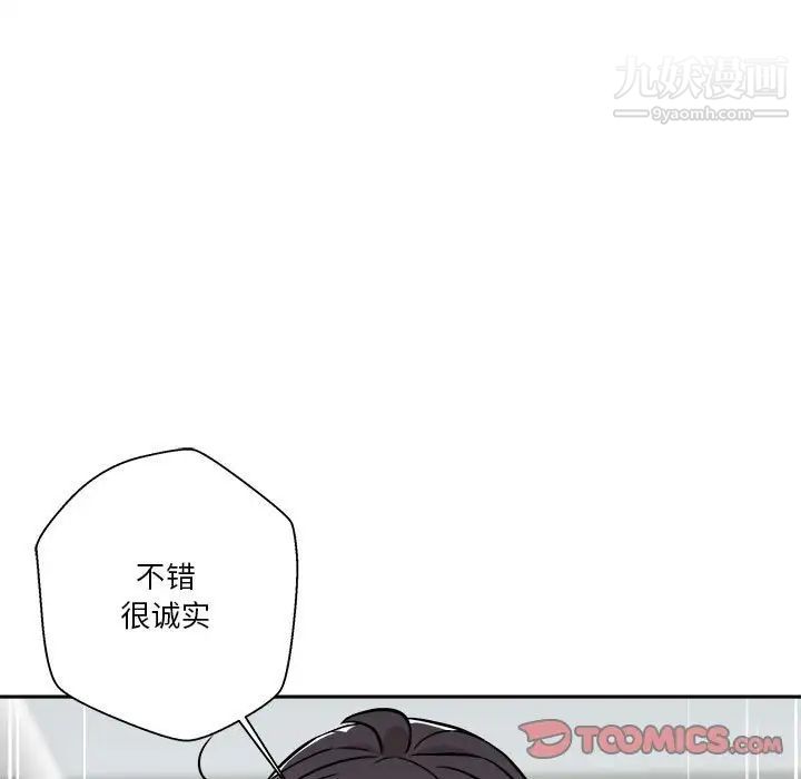 《越界的20岁》漫画最新章节第37话免费下拉式在线观看章节第【45】张图片