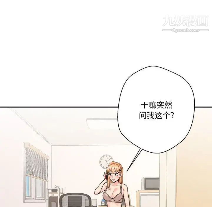 《越界的20岁》漫画最新章节第38话免费下拉式在线观看章节第【53】张图片