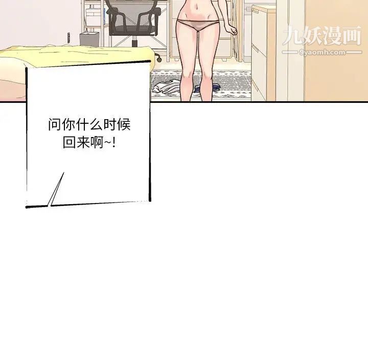 《越界的20岁》漫画最新章节第38话免费下拉式在线观看章节第【54】张图片