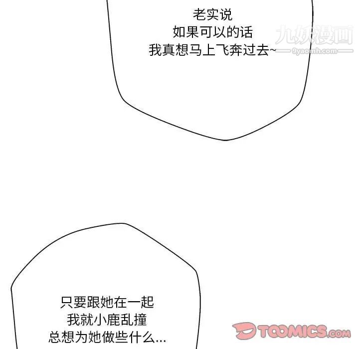 《越界的20岁》漫画最新章节第38话免费下拉式在线观看章节第【117】张图片