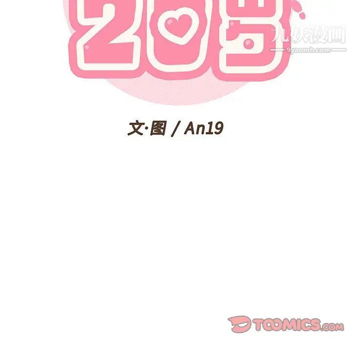 《越界的20岁》漫画最新章节第38话免费下拉式在线观看章节第【33】张图片