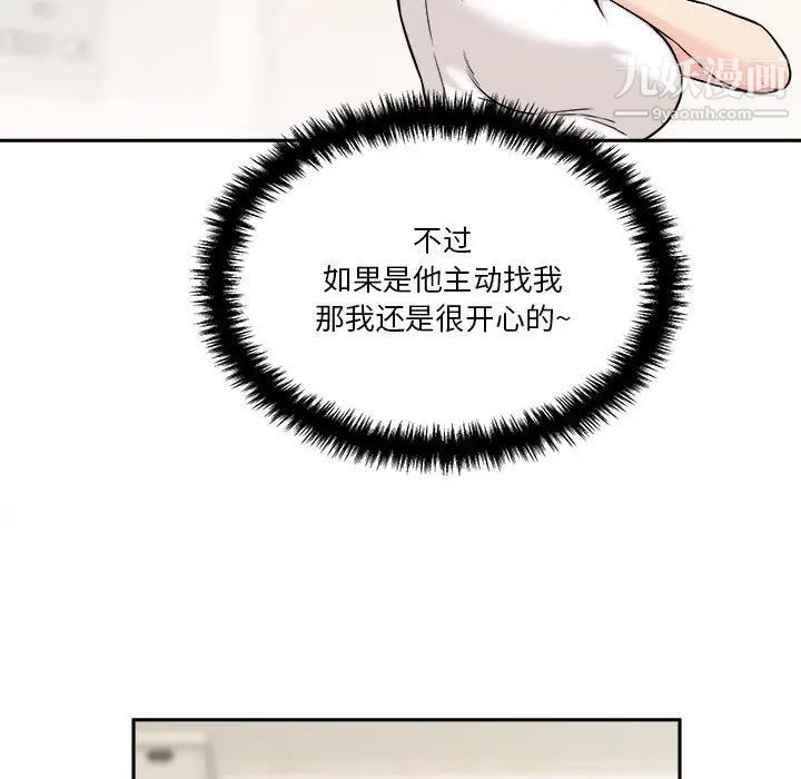 《越界的20岁》漫画最新章节第38话免费下拉式在线观看章节第【76】张图片