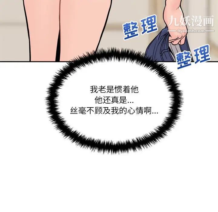 《越界的20岁》漫画最新章节第38话免费下拉式在线观看章节第【73】张图片