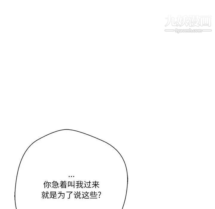 《越界的20岁》漫画最新章节第38话免费下拉式在线观看章节第【124】张图片