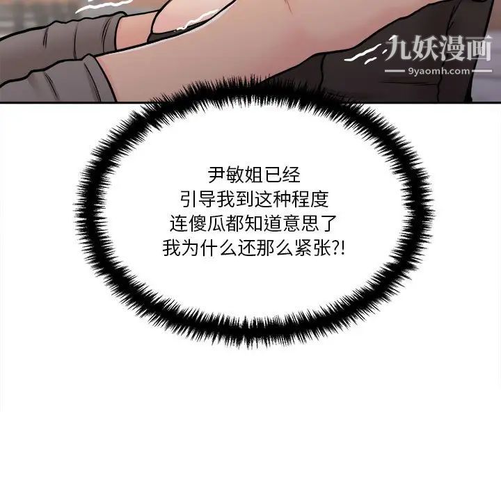 《越界的20岁》漫画最新章节第39话免费下拉式在线观看章节第【119】张图片