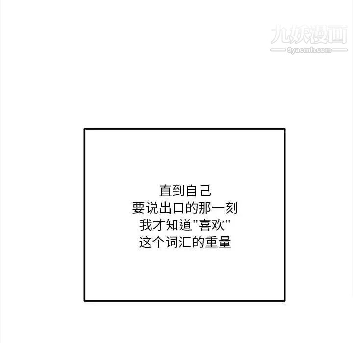 《越界的20岁》漫画最新章节第39话免费下拉式在线观看章节第【124】张图片