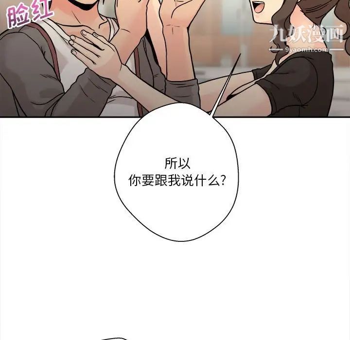 《越界的20岁》漫画最新章节第39话免费下拉式在线观看章节第【108】张图片