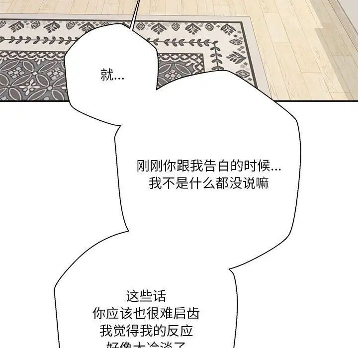 《越界的20岁》漫画最新章节第40话免费下拉式在线观看章节第【72】张图片