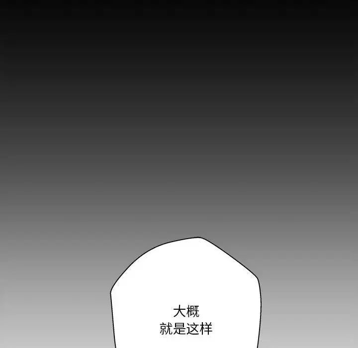 《越界的20岁》漫画最新章节第40话免费下拉式在线观看章节第【140】张图片