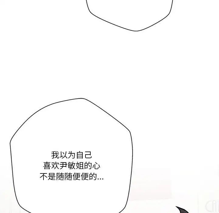 《越界的20岁》漫画最新章节第40话免费下拉式在线观看章节第【146】张图片