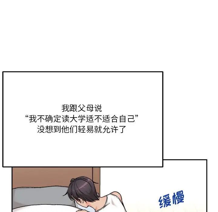 《越界的20岁》漫画最新章节第41话免费下拉式在线观看章节第【16】张图片