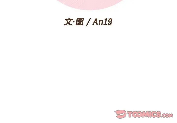 《越界的20岁》漫画最新章节第41话免费下拉式在线观看章节第【3】张图片