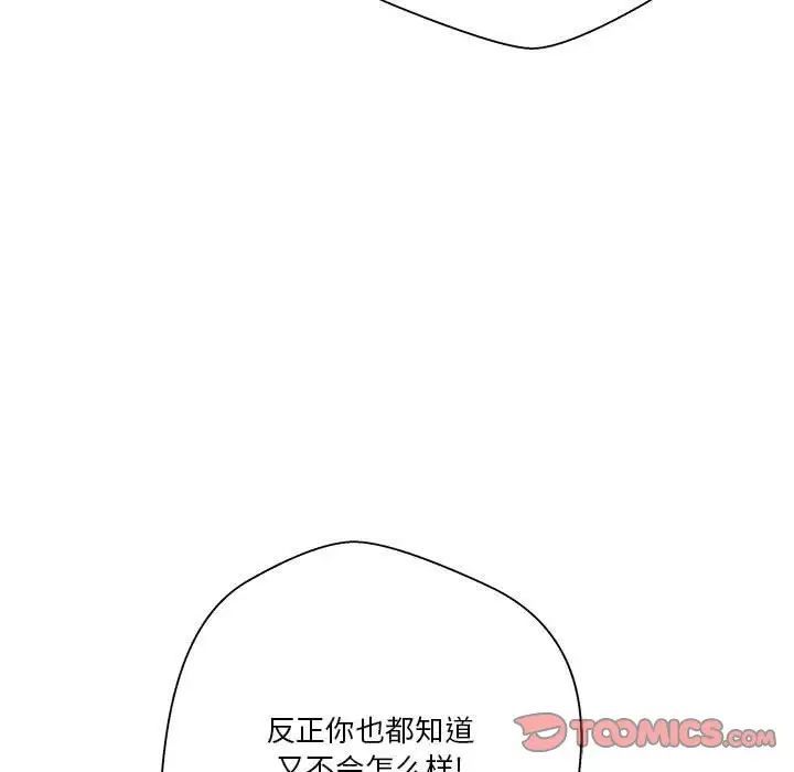 《越界的20岁》漫画最新章节第41话免费下拉式在线观看章节第【114】张图片