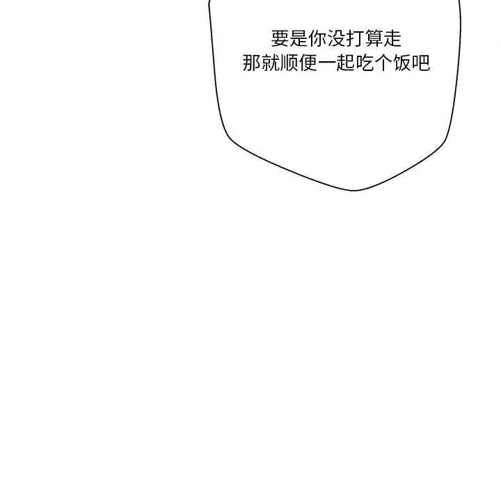 《越界的20岁》漫画最新章节第41话免费下拉式在线观看章节第【76】张图片