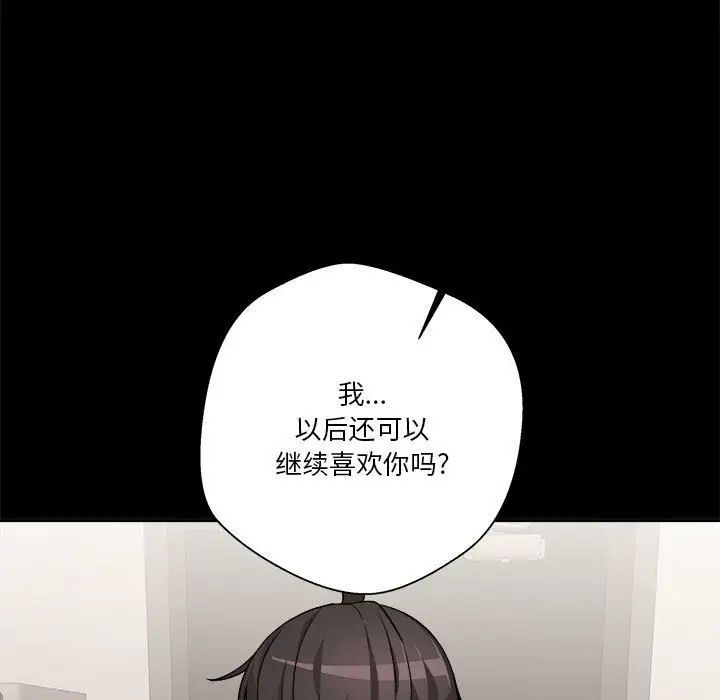 《越界的20岁》漫画最新章节第41话免费下拉式在线观看章节第【43】张图片