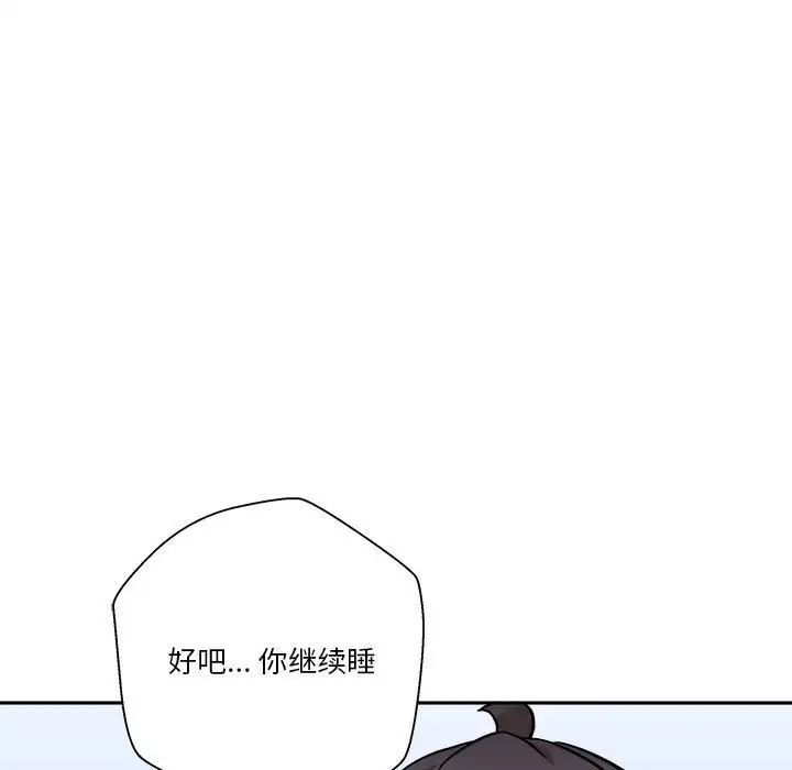 《越界的20岁》漫画最新章节第41话免费下拉式在线观看章节第【88】张图片