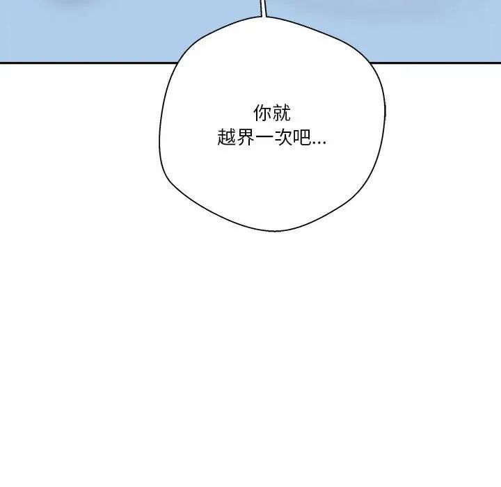 《越界的20岁》漫画最新章节第41话免费下拉式在线观看章节第【130】张图片